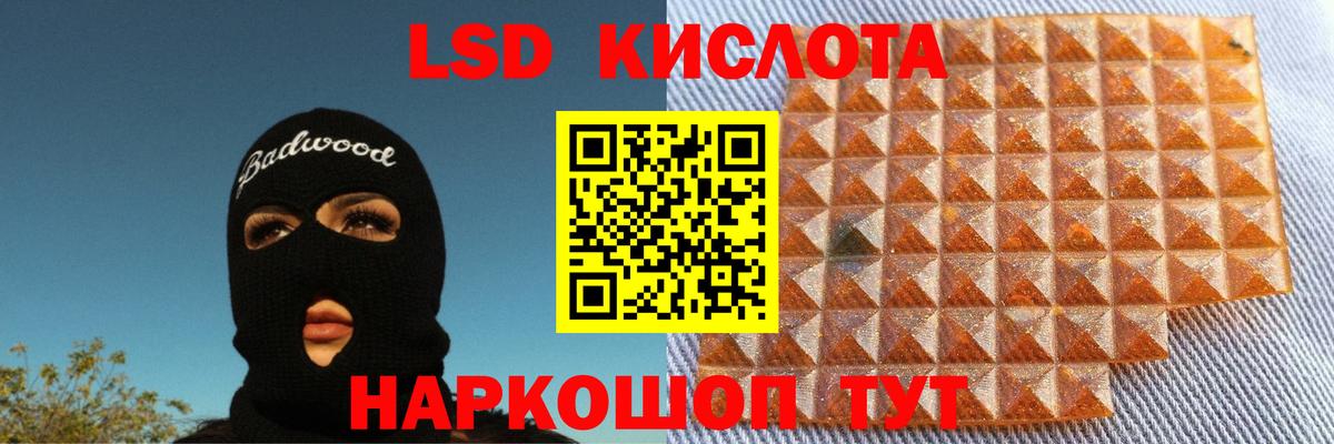 Щёлково  ЛСД экстази кислота  LSD-25 экстази  ЛСД экстази кислота  Вход с VPN 