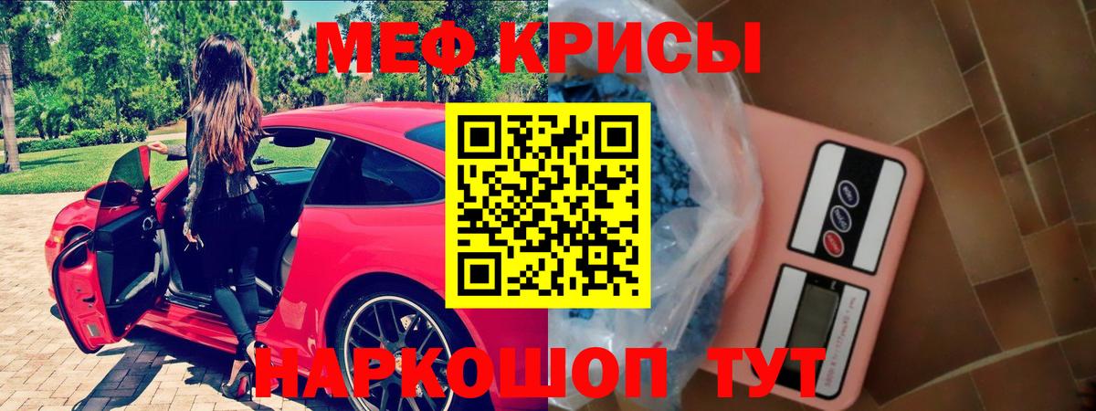 Мефедрон кристаллы Щёлково