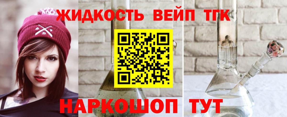 Дистиллят ТГК THC oil Щёлково